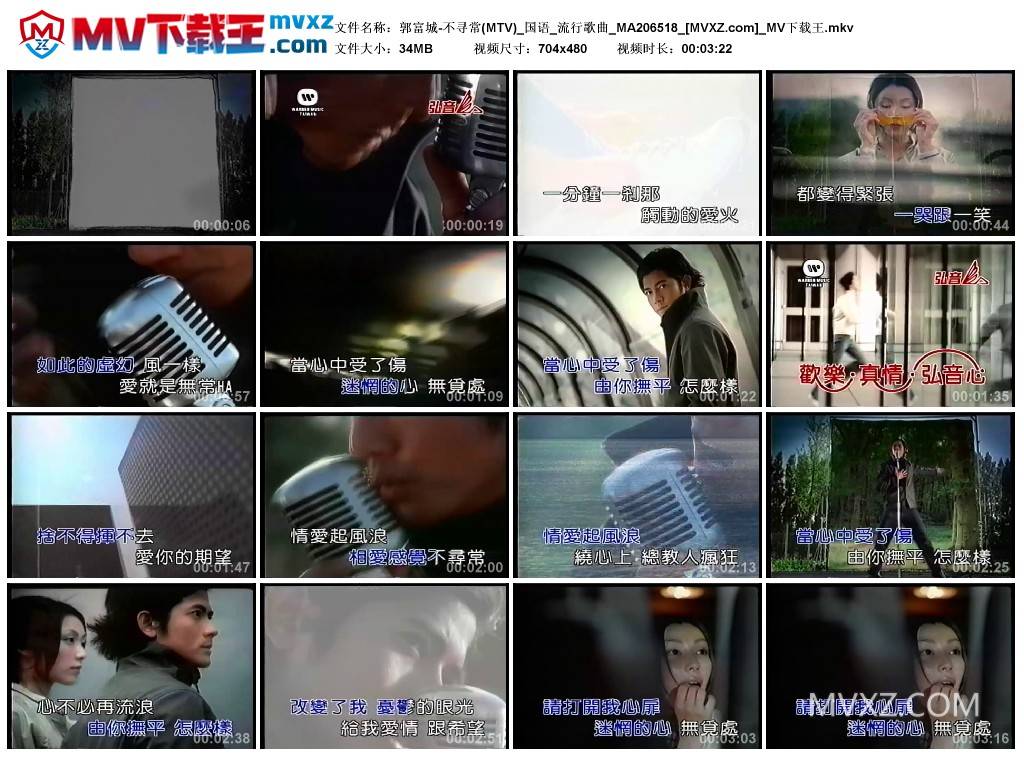 郭富城-不寻常(MTV)_国语_流行歌曲_MA206518